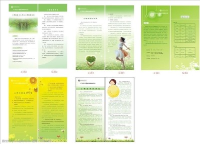 心理健康咨詢圖片